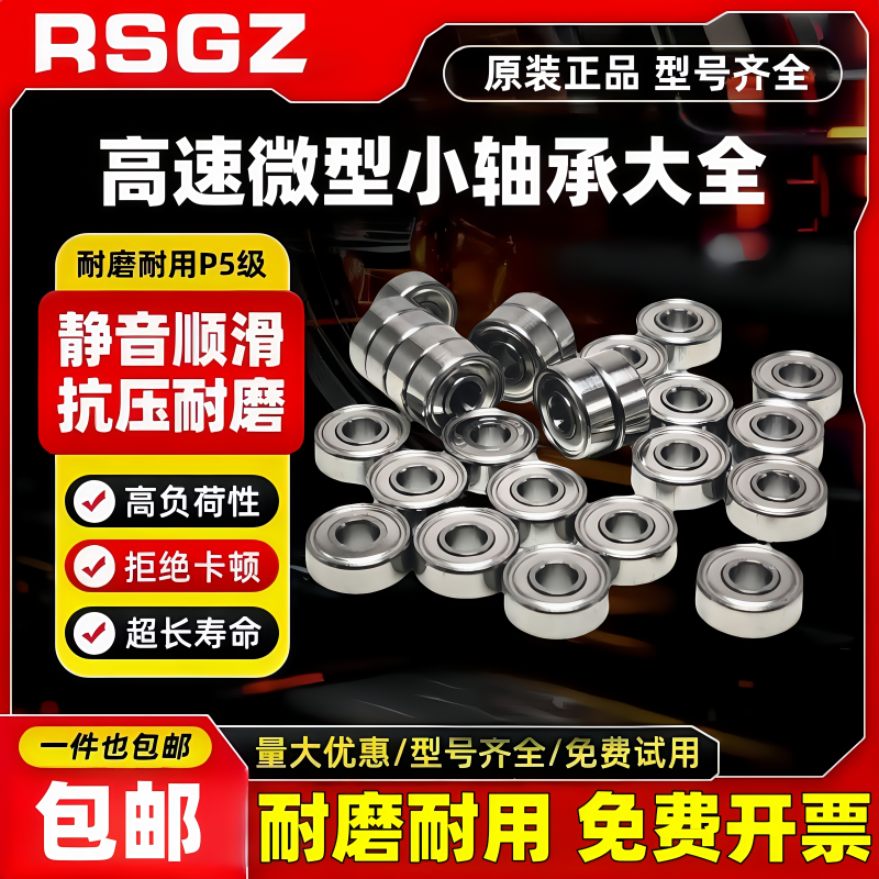 微型小轴承高速不锈钢陶瓷塑料
