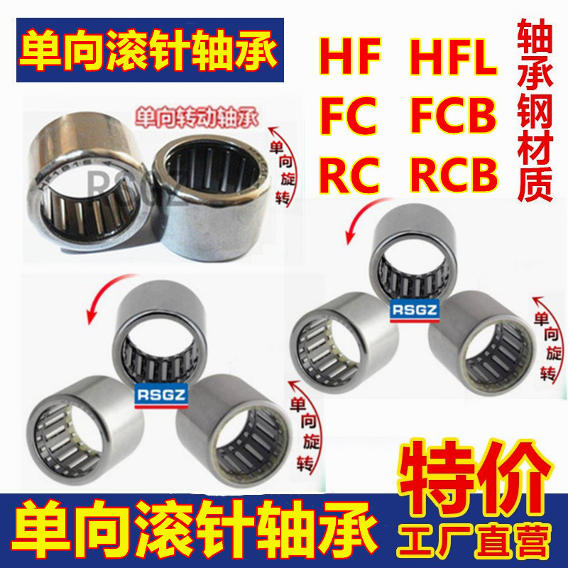 单向滚针轴承RCB061014081214