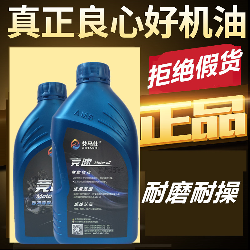 摩托車冬季機油正品 踏板車 跨騎車彎梁 三輪車通用 四沖程耐低溫在類目 摩托車/裝備/配件, 摩托車裝飾養護, 摩托車機油中 - 來自Buy2taobao.com提供專業的淘寶代購服務