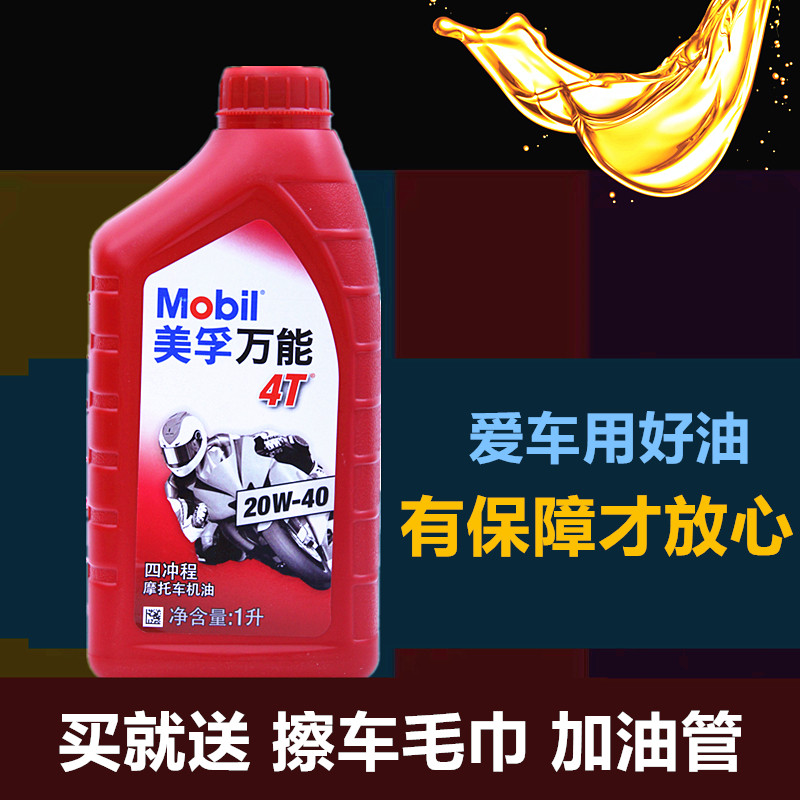 耐高溫摩托車機油四沖程正品125豪爵車150雅馬哈鈴木踏板車通用在類目 摩托車/裝備/配件, 摩托車裝飾養護, 摩托車機油中 - 來自Buy2taobao.com提供專業的淘寶代購服務