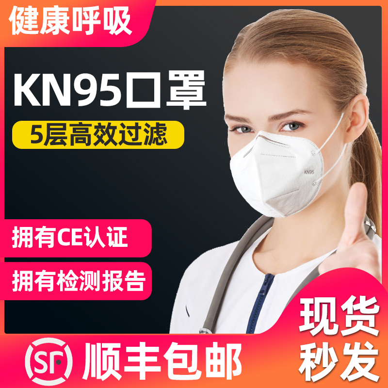 口罩kn95防雾霾防尘工业粉尘透气防PM2.5一次性防护口罩男女包邮|ruв категории начало ежедневно, защитное оборудование, маска - от Buy2taobao.com для оказания профессиональной услуги покупки агента Taobao