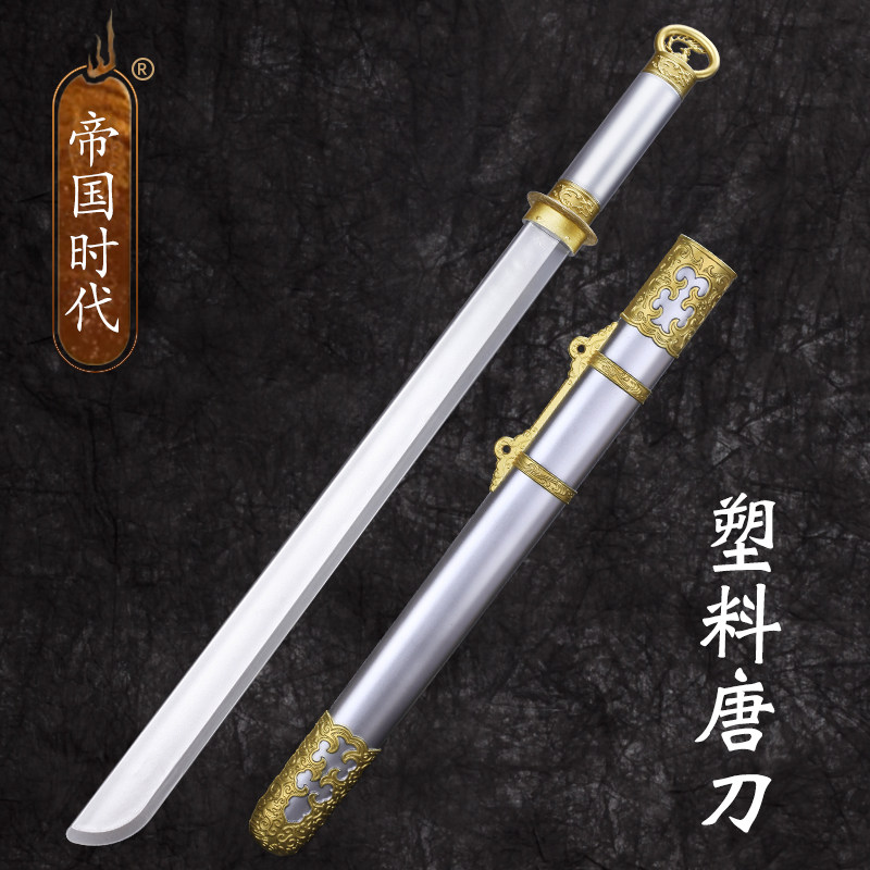 帝国时代 唐刀 腰带塑料儿童玩具刀剑cosplay影视表演道具模型
