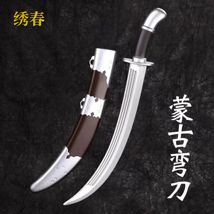 【绣春】蒙古刀 腰带塑料儿童玩具刀剑cosplay影视表演道具模型