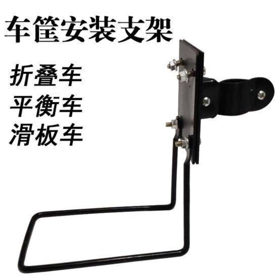 电动车配件折叠支架加长支架车筐托架支撑架滑板车简易车平衡车篮