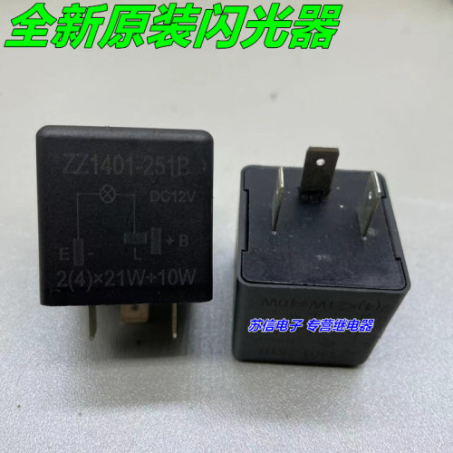 正品ZZ1401-251B汽车货车继电器