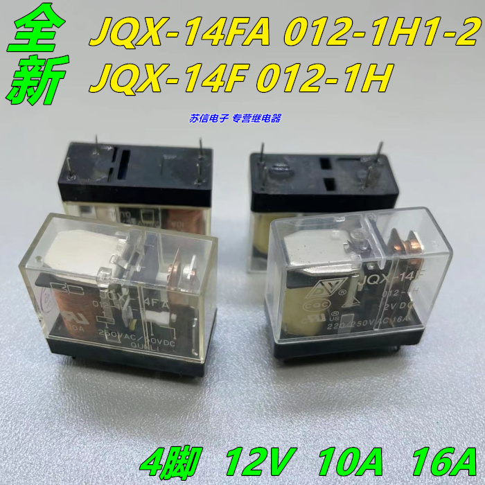 群力继电器JQX-14F 012-1H JQX-14FA 012-1H1-2 4脚 12V 10A 16A-封面