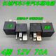 风骏炫丽M2 HFV7 5号长城哈弗H6 1HTM M4汽车继电器 012 70A