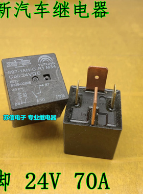 897-1AH-C-R1  24VDC 4脚 70A 散新正品松川大功率汽车继电器