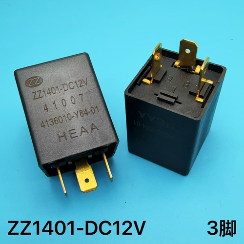 五征飞碟奥驰汽车ZZ1401-DC 12V 3脚挖掘机叉车比亚迪汽车继电器