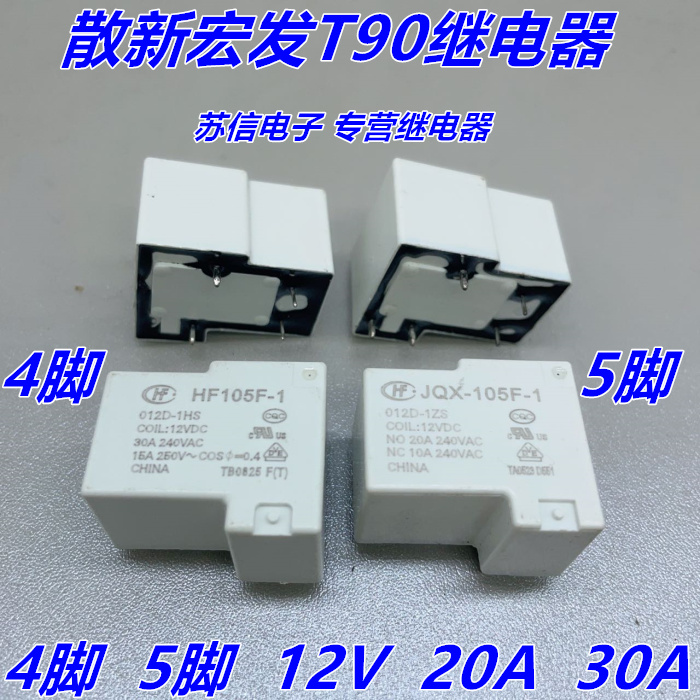 宏发继电器HF105F-1012D-1HS