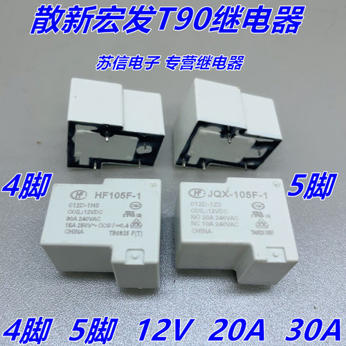 宏发继电器HF105F-1012D-1HS