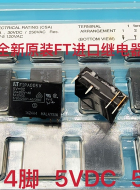 FTR-F3PA005V 水平安装 5VDC 4脚进口FT富士通电磁继电器5A