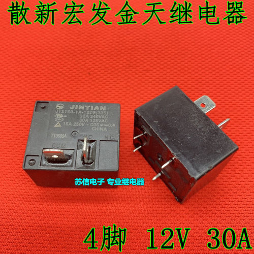 电热水器 空调 继电器 JT2160-1A-12DE 30A  12V HF2160-1A 855WP