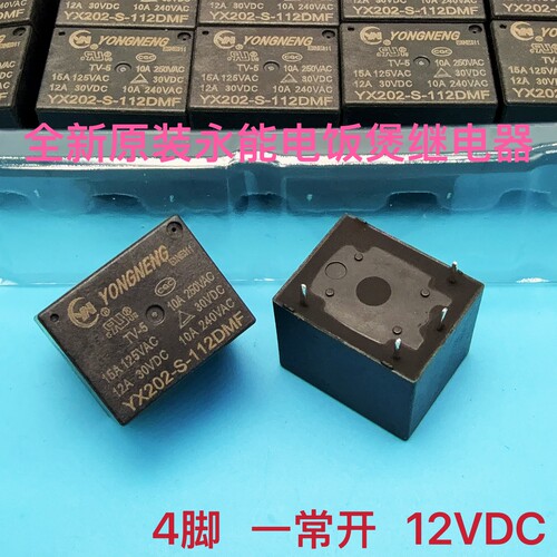 原装YX202-S-112DM112DMF15A4脚12VDC一组常开豆浆机电饭煲继电器