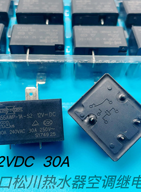 855AWP-1A热水器空调继电器 12VDC 进口松川 4脚30A 855AWP-1A-S2