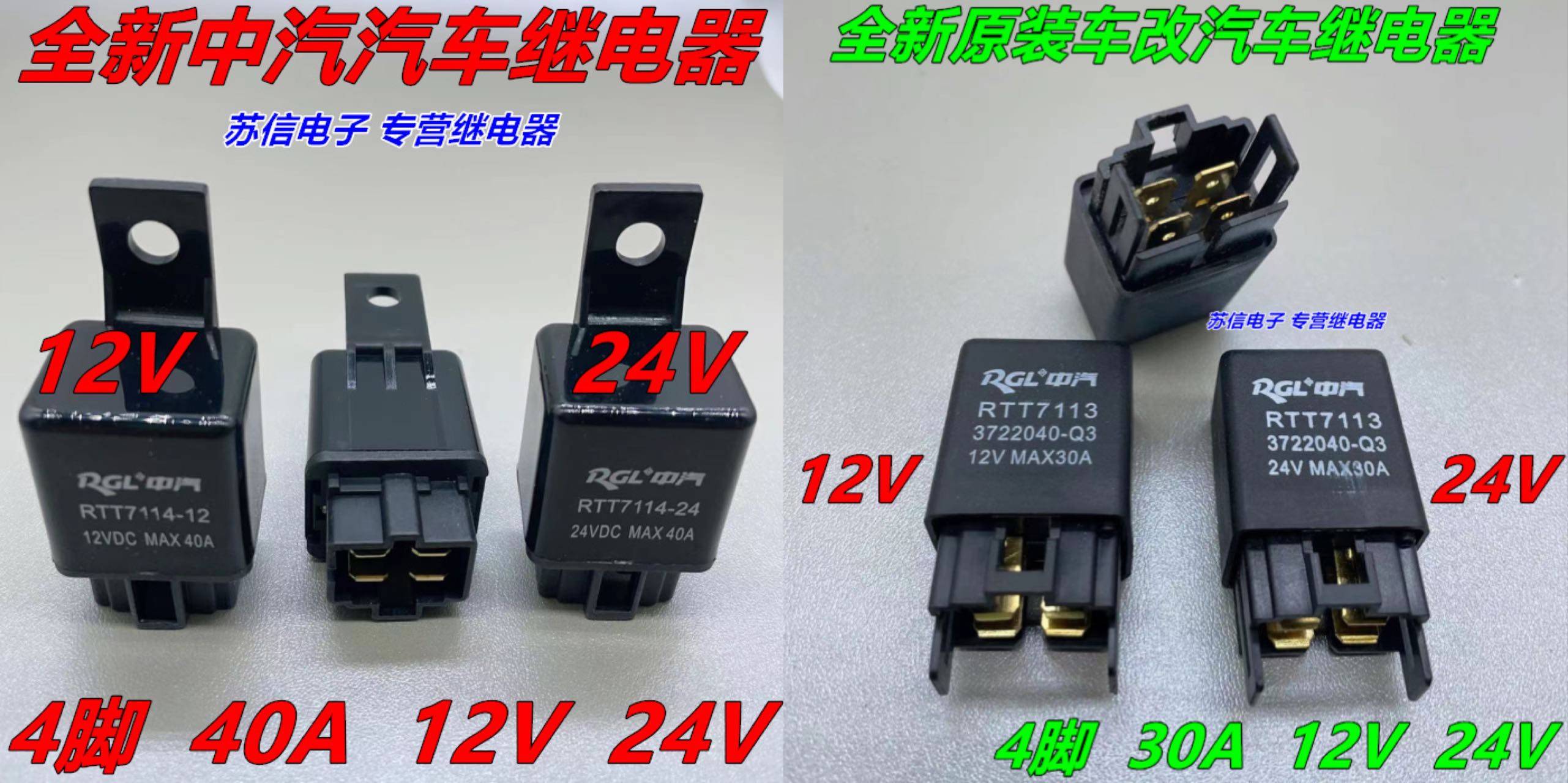 中汽 北斗星面包车汽车空调风扇油泵雾灯改装继电器12v24v30a40a