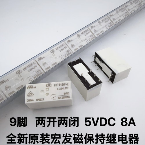 全新原装 HF115F-L 5-2Z4L2TF 宏发磁保持继电器 5V 5VDC  8A 9脚