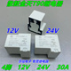 30A 024D 金天JT105F 24V 012D 12V 一组常开 1HS继电器 4脚