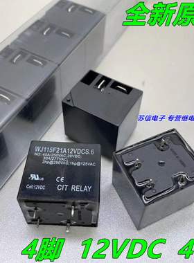 全新原装T91 WJ115F21A12VDCS.6 4脚 12VDC 30A 40A继电器