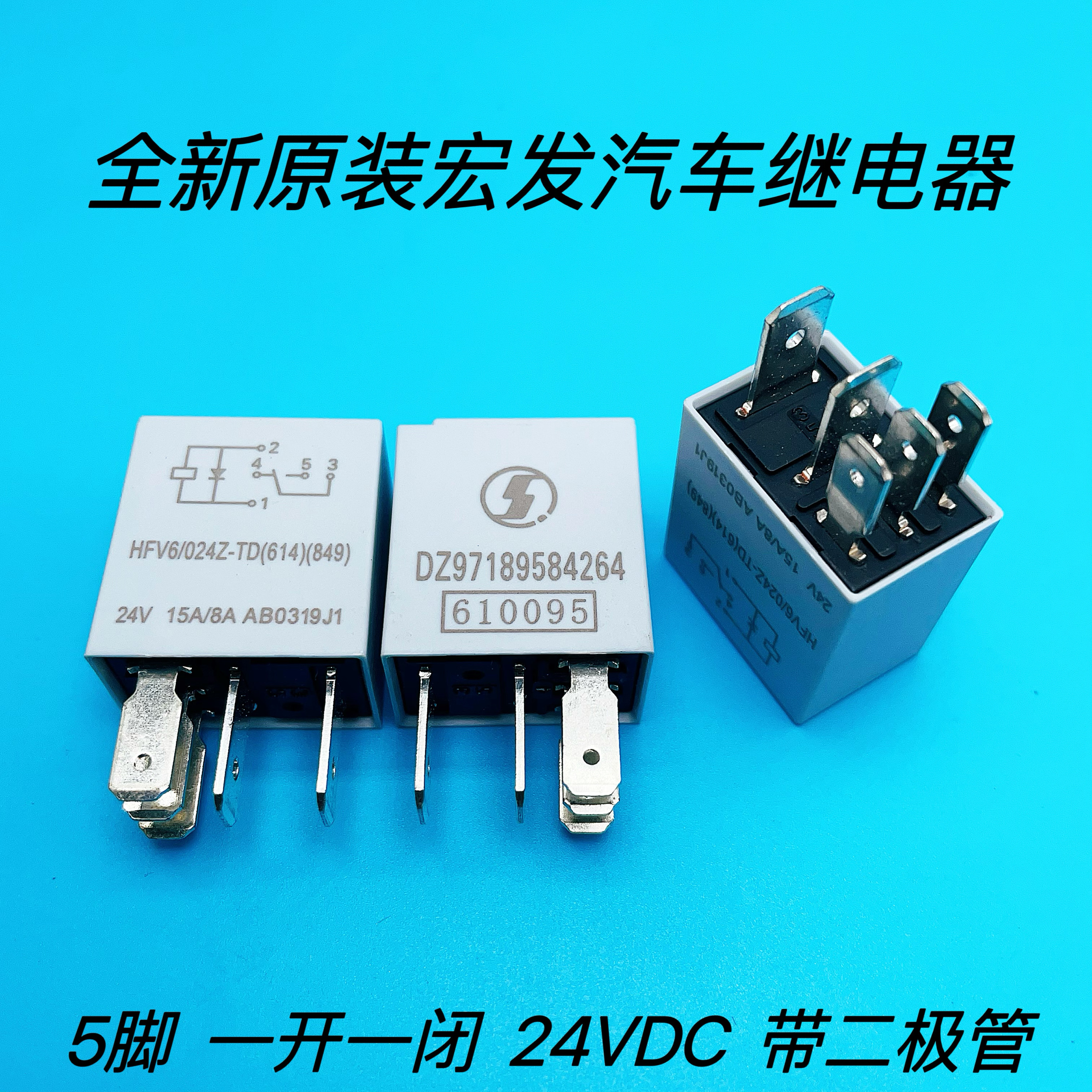 全新原装正品 HFV6/024Z-TD 24V5脚15A 宏发汽车继电器 带二极管