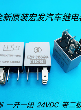 全新原装正品 HFV6/024Z-TD 24V5脚15A 宏发汽车继电器 带二极管