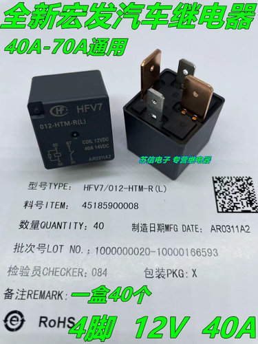 HFV7-012-HTM-RL汽车继电器