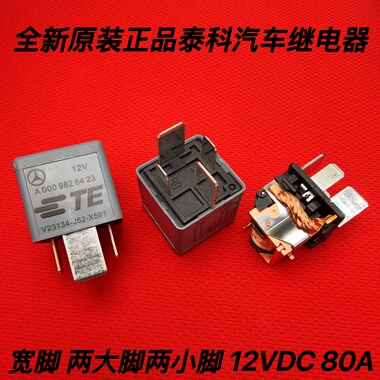 V23134-J52-X591 超大电流 汽车继电器 12V 80A车改好货