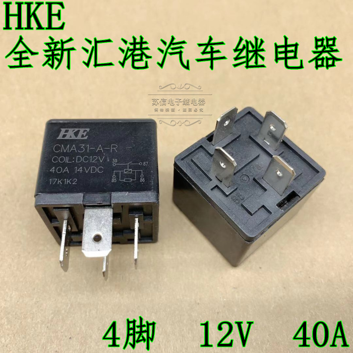 正品 HKE汇港汽车继电器 CMA31-A-R 12VDC/40A 4脚 12V汽车继电器