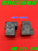 4脚 T90 松川家电继电器 30A 一组常开 12VDC 832A