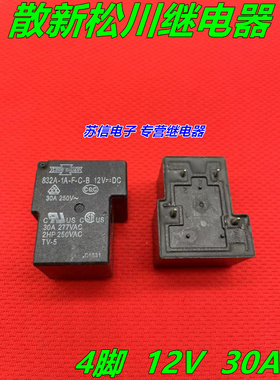 832A-1A-F-C-B 12VDC 4脚 一组常开 30A 松川家电继电器 T90