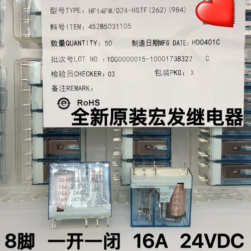 宏发HF14FW 024-HSTF继电器JQX-14FW 8脚 24VDC 16A 250VAC继电器