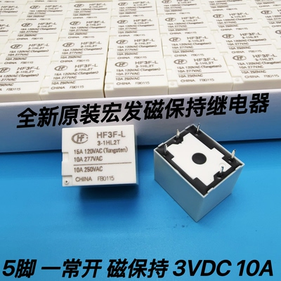 全新原装 5脚 双线圈 磁保持 10A 继电器 HF3F-L 3-1HL2T 3VDC