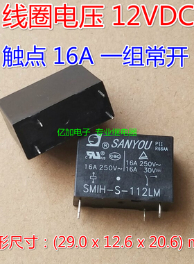 散新SMIH-S-112LM 继电器 12V 16A 250VAC 通用OMIH-SS-112LM