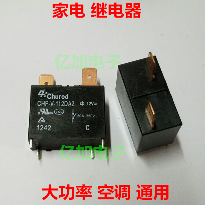 CHF-V-112DA2 12V 20A 大功率 空调 继电器  SFK G4A 散新 有划痕
