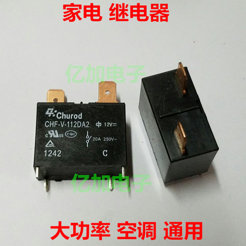 CHF-V-112DA2 12V 20A 大功率 空调 继电器  SFK G4A 散新 有划痕