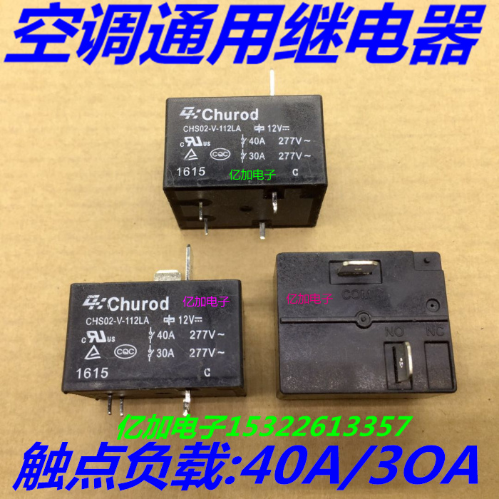 CHS02-V-112LA 空调专用 继电器 4脚 40A 12V T91 SLT91 855 SLI