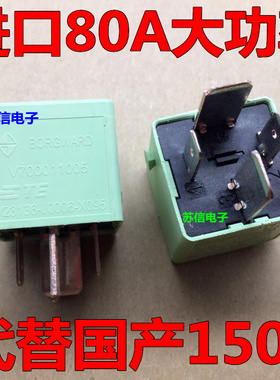 80A大功率12v 4脚汽车继电器 宽脚 启动/灯光/风扇/空调 工程车