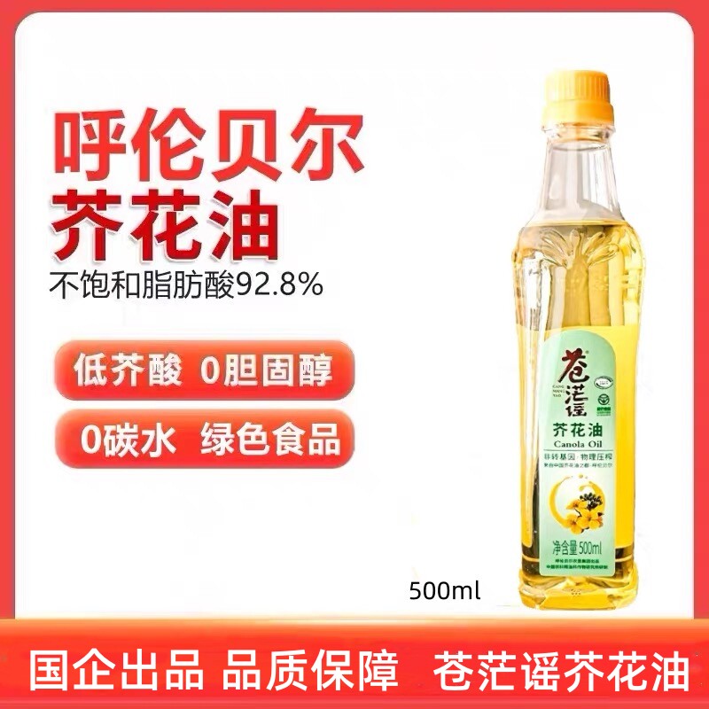 油食用小瓶油宿舍用低芥酸菜籽油纯菜油炒菜苍茫谣芥花油呼伦贝尔