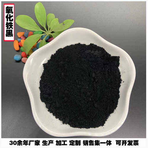 碳黑氧化铁黑 电焊条焊丝用铁黑颜料 建筑涂料仿古砖雕用氧化