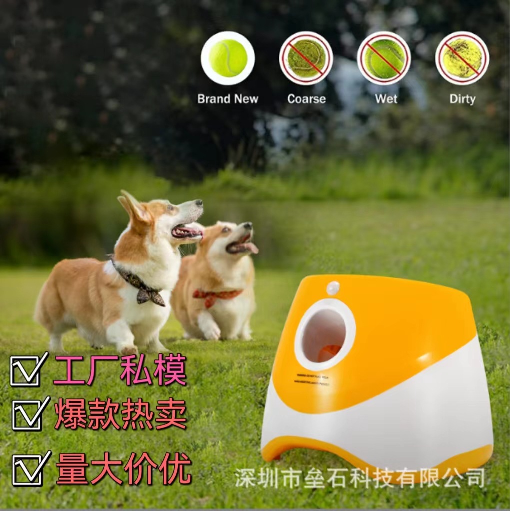 宠物用品爆款玩具狗狗自动抛球机网球发射器宠物互动抛球器