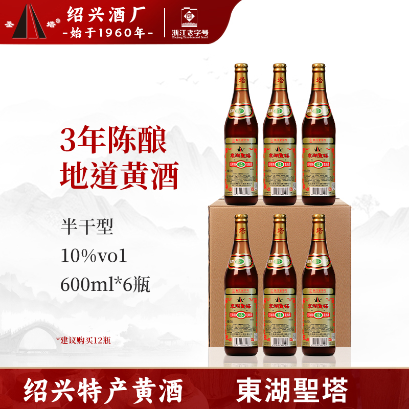 绍兴老黄酒圣塔三年陈冬酿600ml瓶装半干型加饭酒糯米酒花雕料酒