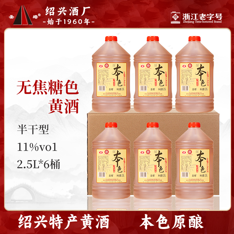圣塔绍兴黄酒本色原酿2.5L桶