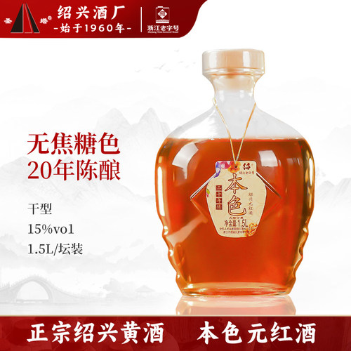 圣塔黄酒二十年陈本色元红酒