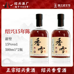 正宗绍兴老黄酒圣塔十五年香雪酒500ml瓶装酒福味四圣糯米花雕酒