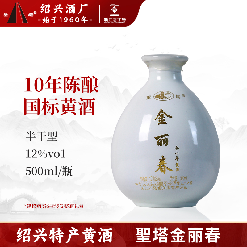 绍兴老黄酒圣塔10年陈酿金丽春500ml瓶装花雕酒半干型糯米加饭酒
