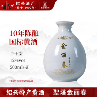 绍兴老黄酒圣塔十年陈酿金丽春500ml瓶装花雕酒半干型糯米加饭酒