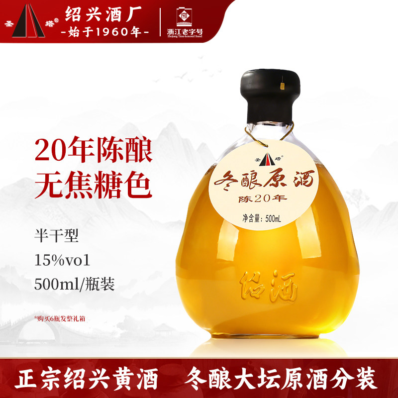 圣塔正宗绍兴黄酒二十年陈冬酿原酒500ml坛装无焦糖色加饭花雕酒