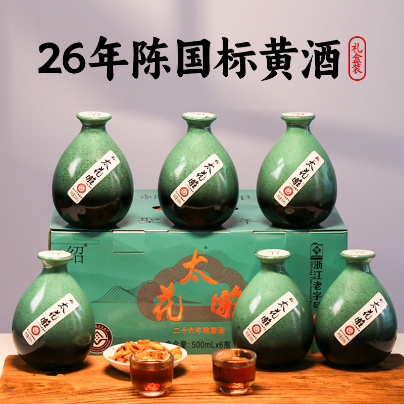 正宗绍兴老黄酒二十六年陈太花雕