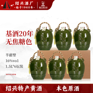 绍兴老黄酒圣塔二十年陈无焦糖色本色原浆1.5L坛装糯米善酿花雕酒