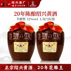 正宗绍兴老黄酒圣塔二十年陈酿花雕王1.5L坛装半甜型善酿酒糯米酒